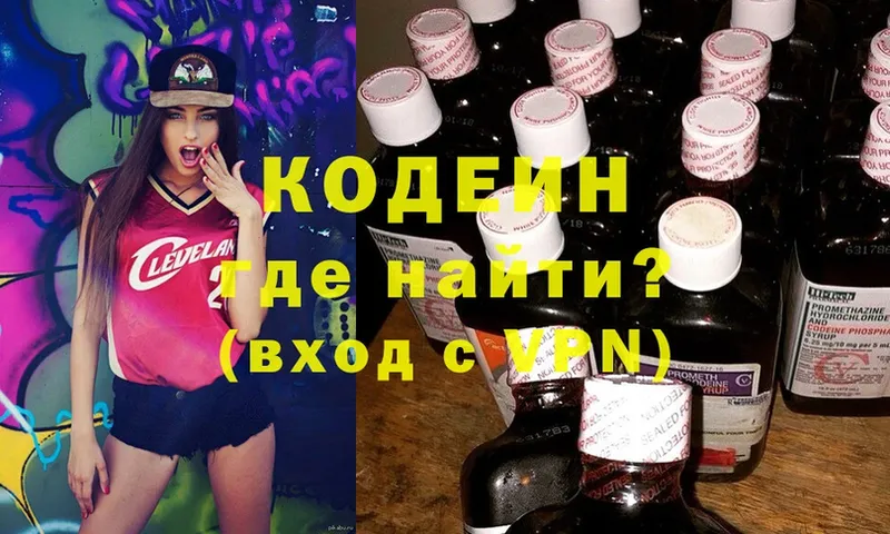 ссылка на мегу ONION  Разумное  Кодеин напиток Lean (лин) 